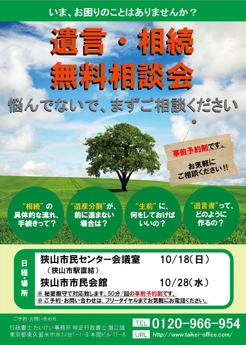 2010_狭山